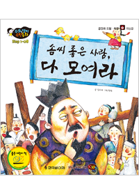 솜씨 좋은 사람, 다 모여라