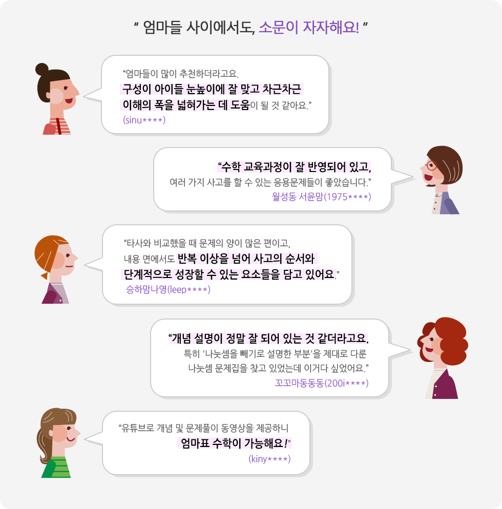 엄마들 사이에서도, 소문이 자자해요!