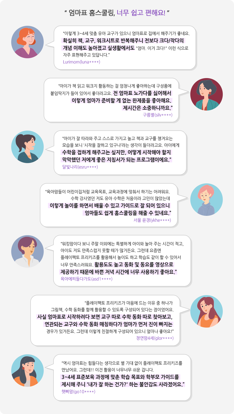 엄마표 홈스쿨링, 너무 쉽고 편해요!